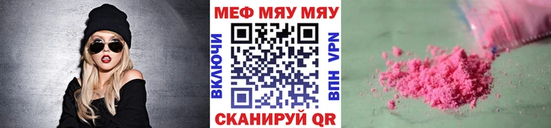МЕФ мяу мяу Крымск